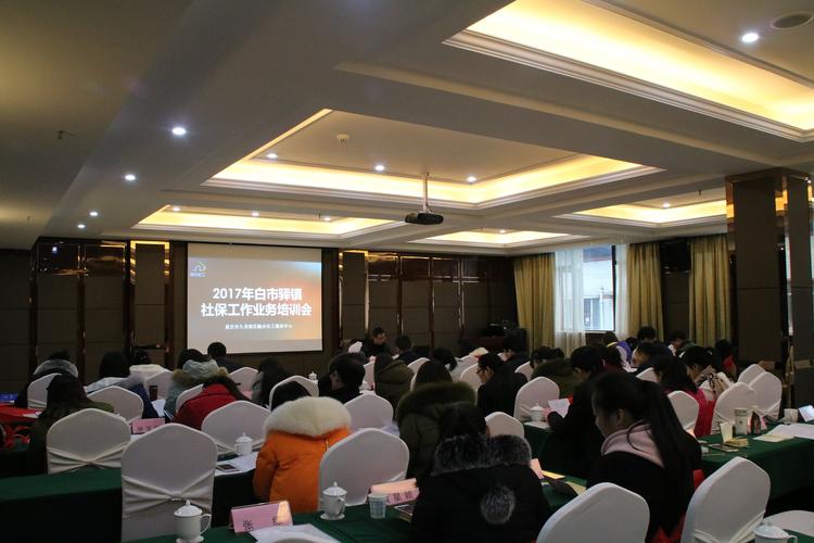 融合社工2017年白市驿镇社保工作业务培训圆满完成