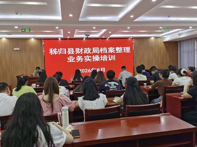 秭归县财政局组织开展全县财政系统档案整理业务实操培训